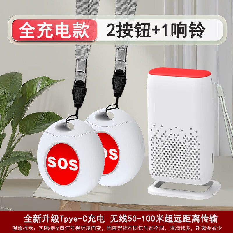 力持充電老人呼叫器無線家用老年人SOS一鍵呼救器遠(yuǎn)程床頭按鈴報警器 升級款：2充電按鈕+1充電響鈴