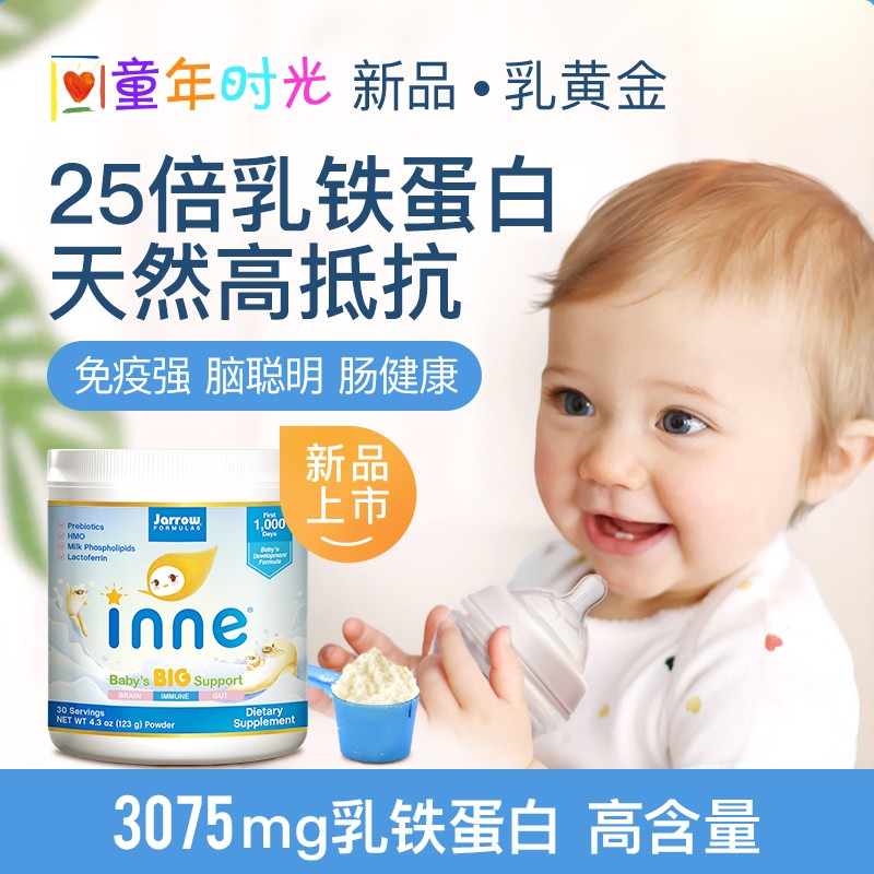 童年时光乳黄金营养粉 乳铁蛋白益生元婴幼儿免疫力 123g/盒