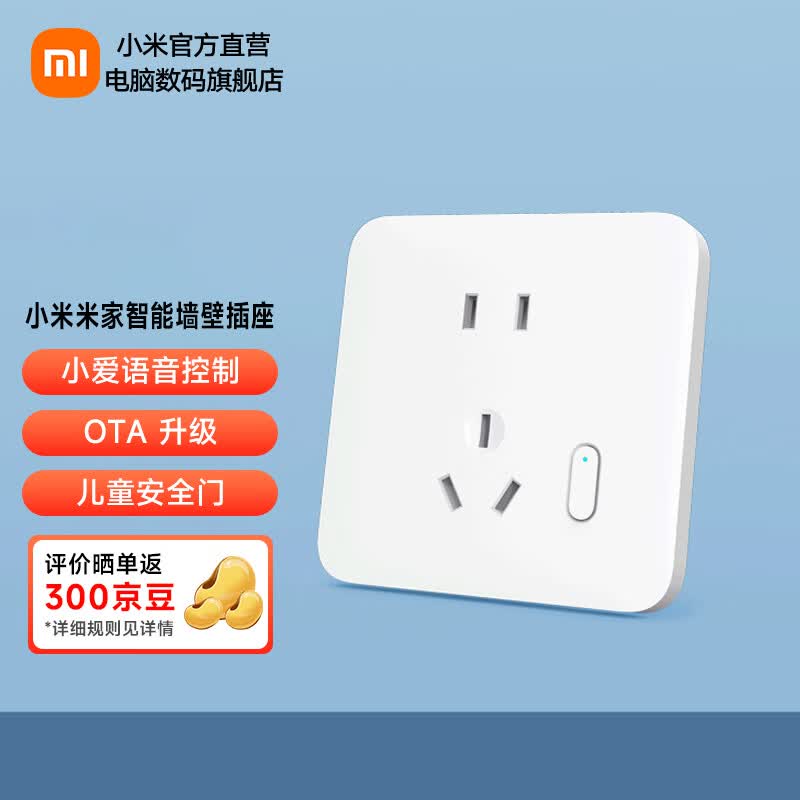 小米米家智能墙壁插座 电源家用APP语音控制开关 智能互联 小米米家智能墙壁插座怎么看?