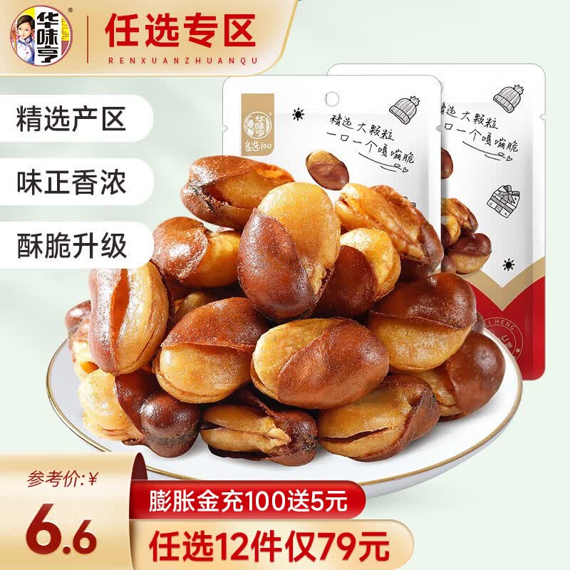 华味亨 【79选12】 100g牛肉味兰花豆 炒货休闲零食品小吃牛汁蚕豆 牛肉味兰花豆100g属于什么档次？