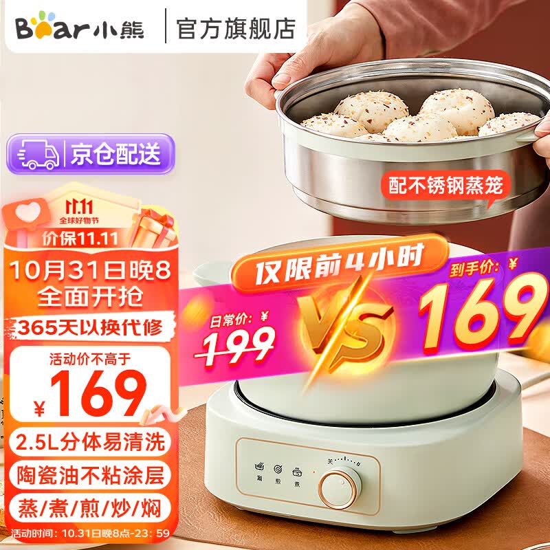 小熊（Bear）电煮锅 电火锅 2.5L分体式电炒锅 家用宿舍多功能小电锅蒸煮煎炒涮一体多用途电热锅泡面锅 【升级陶瓷油涂层+蒸笼】DHG-D25G2怎么看?