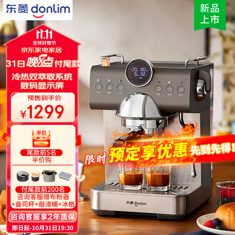 东菱Donlim咖啡机家用 冷萃 意式浓缩 全半自动 蒸汽打奶泡机 冷热双系统 智能显示屏 DL-7400