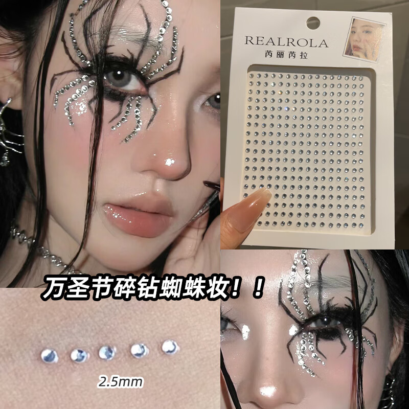山头林村万圣节化妆贴钻蜘蛛妆小碎钻脸石饰品ins灵感闪钻妆容眼妆小