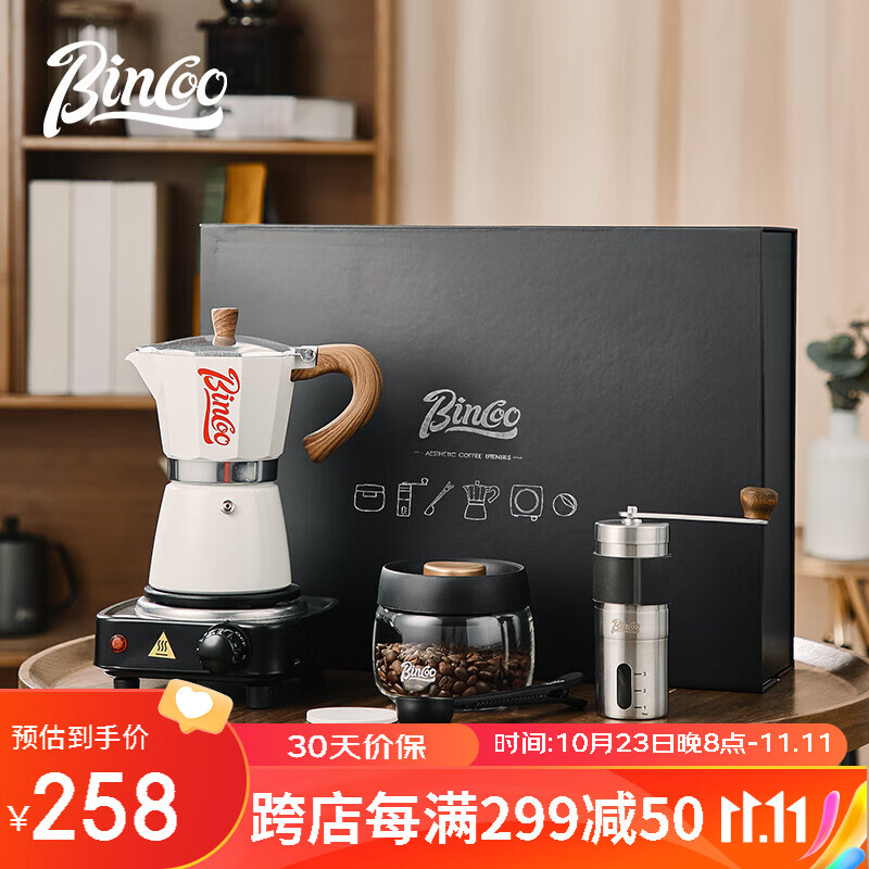 Bincoo摩卡壶套装意式煮咖啡器具礼盒手磨咖啡机手冲咖啡壶套装高性价比高么？