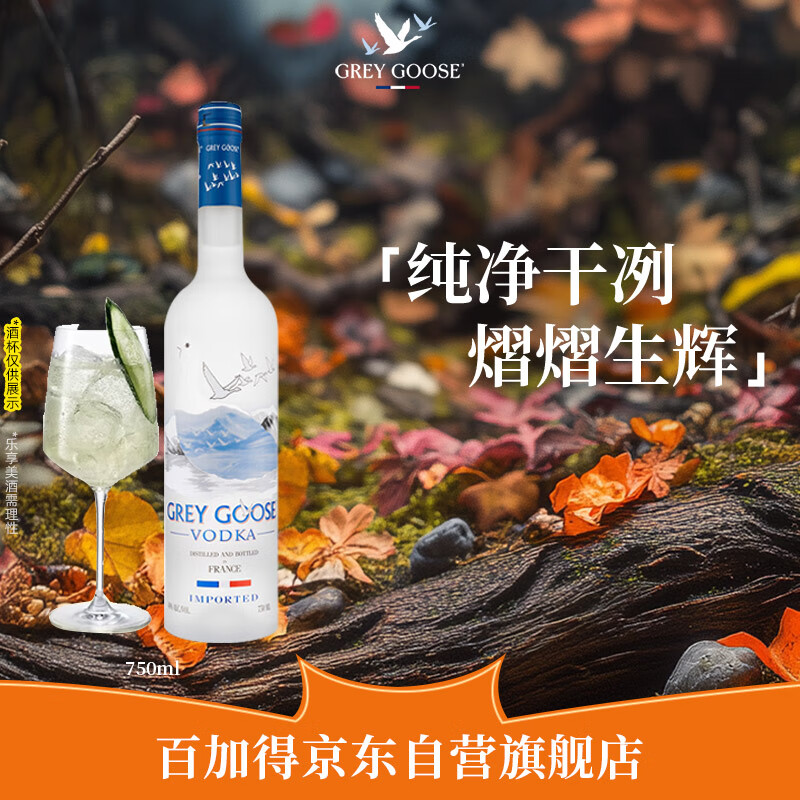 灰雁(Grey Goose) 洋酒  调酒基酒烈酒 伏特加 40度 原味 750ml 