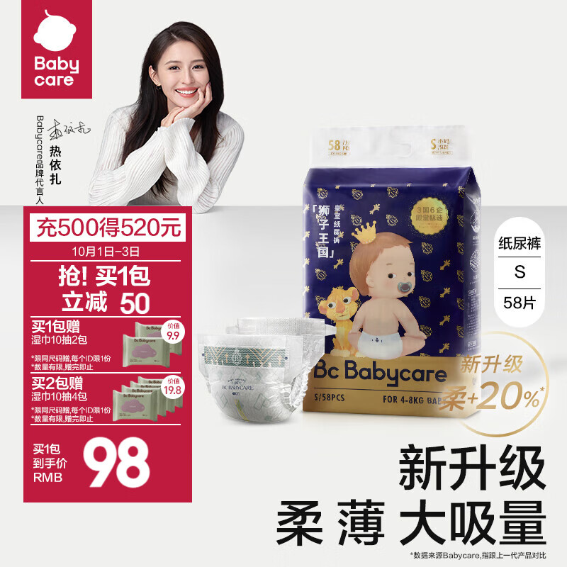 bc babycare尿不湿超薄皇室狮子王国纸尿裤新生儿宝宝柔软亲肤 S【58片】适合体重4-8KG高性价比高么？