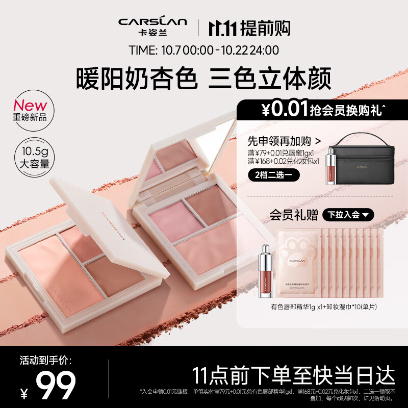 卡姿兰（Carslan）三色腮红盘膨胀色腮红高光修容提亮哑光#02日落遐想10.5g生日礼物