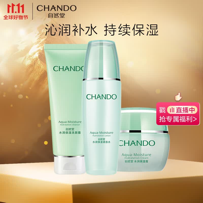 自然堂套装水润保湿补水套装洁水霜(洗面奶100g+爽肤水135ml+保湿霜50g)怎么样,好用不?
