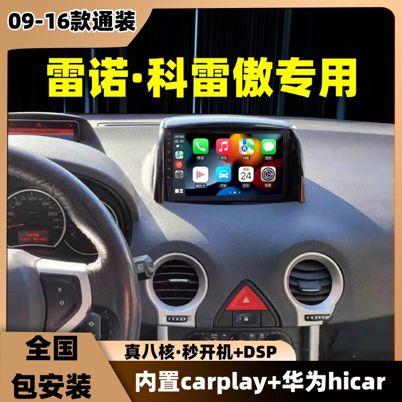 卓永杭適用于09-15款雷諾科雷傲改裝安卓中控大屏導航360全景一體機 官方標配+倒車后視 4Gwifi通四核2+32 自己安裝