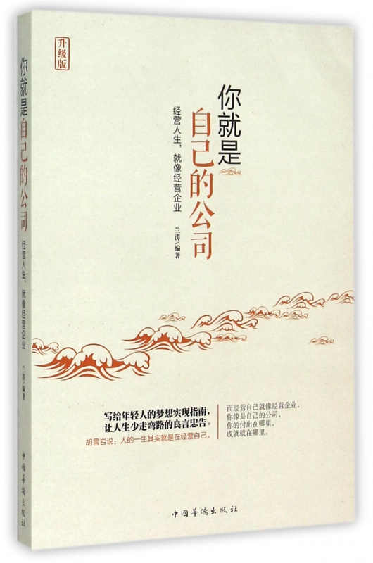 你就是自己的公司(升级版)
