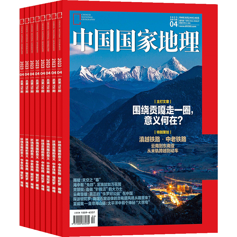 旅游地理杂志:价格稳定,销量稳步上升