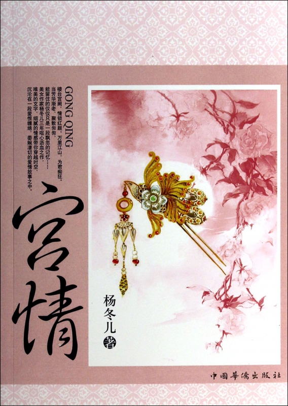 宫情