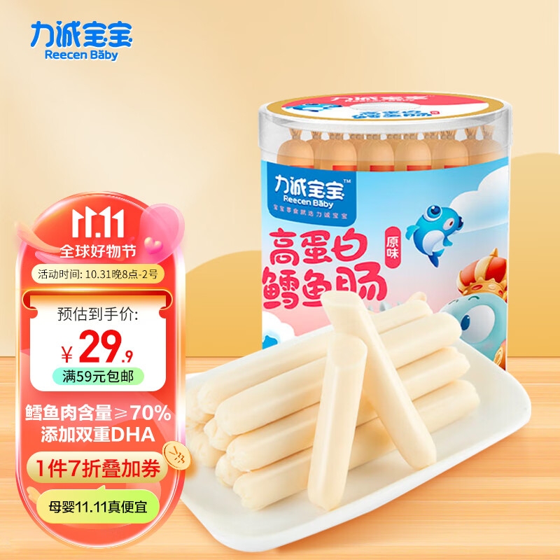 力诚宝宝 深海鳕鱼肠宝宝零食肉肠儿童零食 含蛋白质休闲小吃 原味270g属于什么档次？