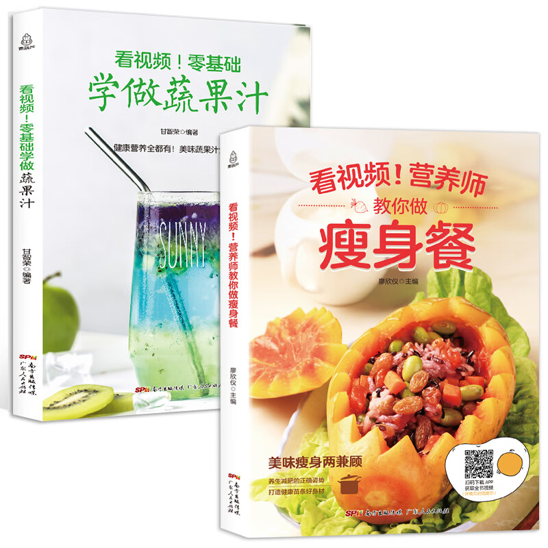 餐营养餐 榨汁机果汁食谱 饮食营养脂餐菜谱书 食谱书三餐大全便当 轻