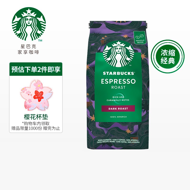 星巴克(Starbucks) 咖啡豆 浓缩烘焙 阿拉比卡进口咖啡豆 200g