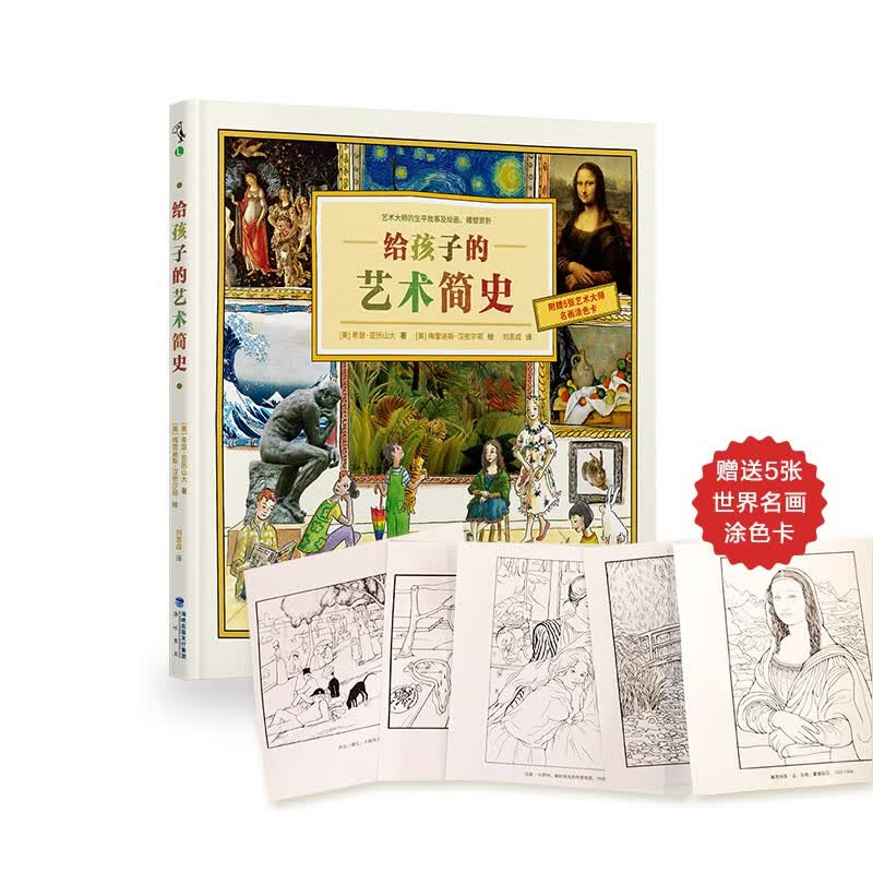 给孩子的艺术简史详情图