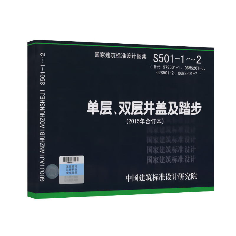 S501-1~2 球墨铸铁单层井盖及踏步