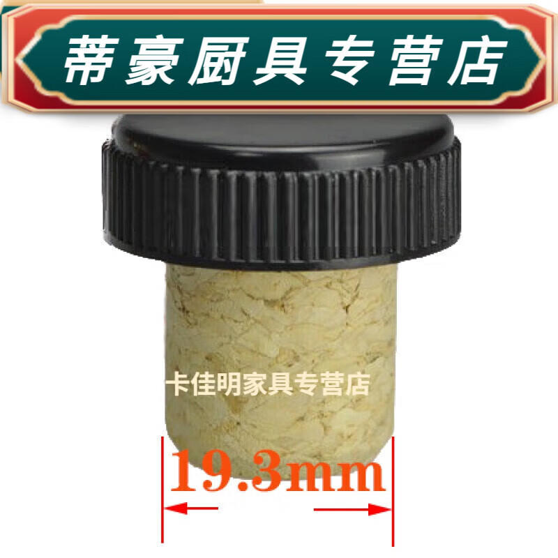 蘭憐洋酒塞 洋酒瓶蓋子T型塞紅酒瓶塞葡萄酒瓶蓋橡木洋酒瓶塞 名士700豪生軟木塞