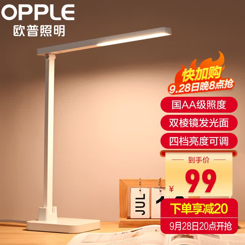 欧普(OPPLE)LED台灯学习护眼灯国AA级床头灯卧室宿舍阅读 四档调光 多角度高性价比高么?