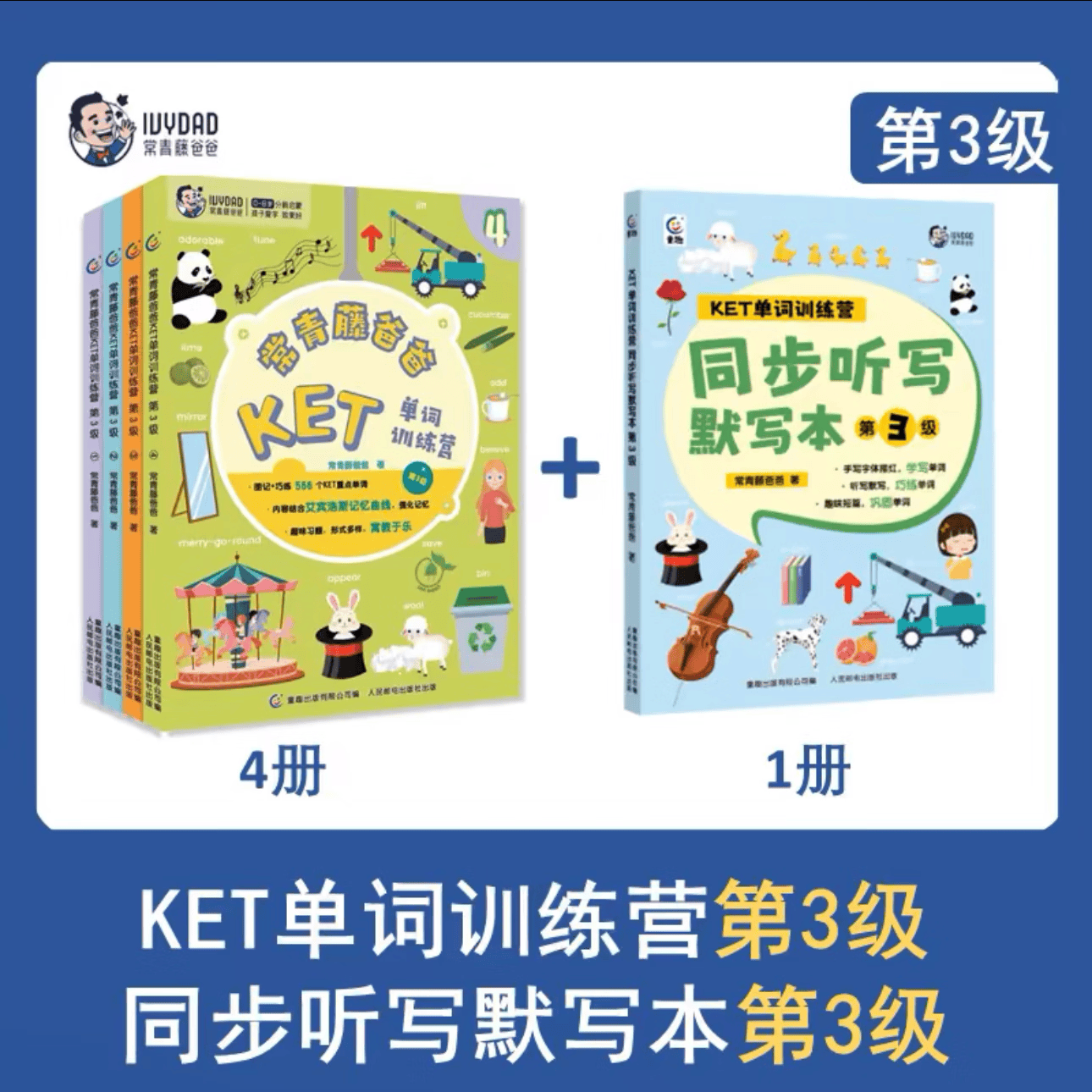 常青藤爸爸KET单词语法训练营分级阅读全套12册第123级同步听写默写本 你好英语语感启蒙读物绘本图画书单词卡幼儿童生活单词大书听读神器词汇英语学习教材  常青藤爸爸教孩子唱学古诗词大语文小古文 【5
