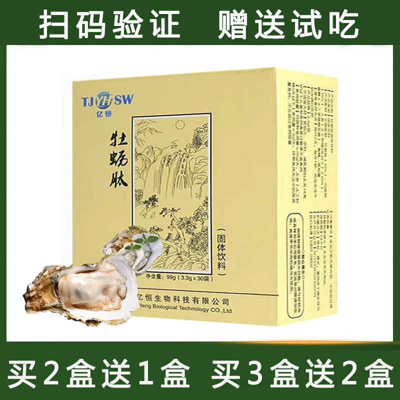 新食道权肽柠檬牡蛎粉黑金牡蛎权肽黑莓片亿恒牡蛎肽试吃 30包/盒
