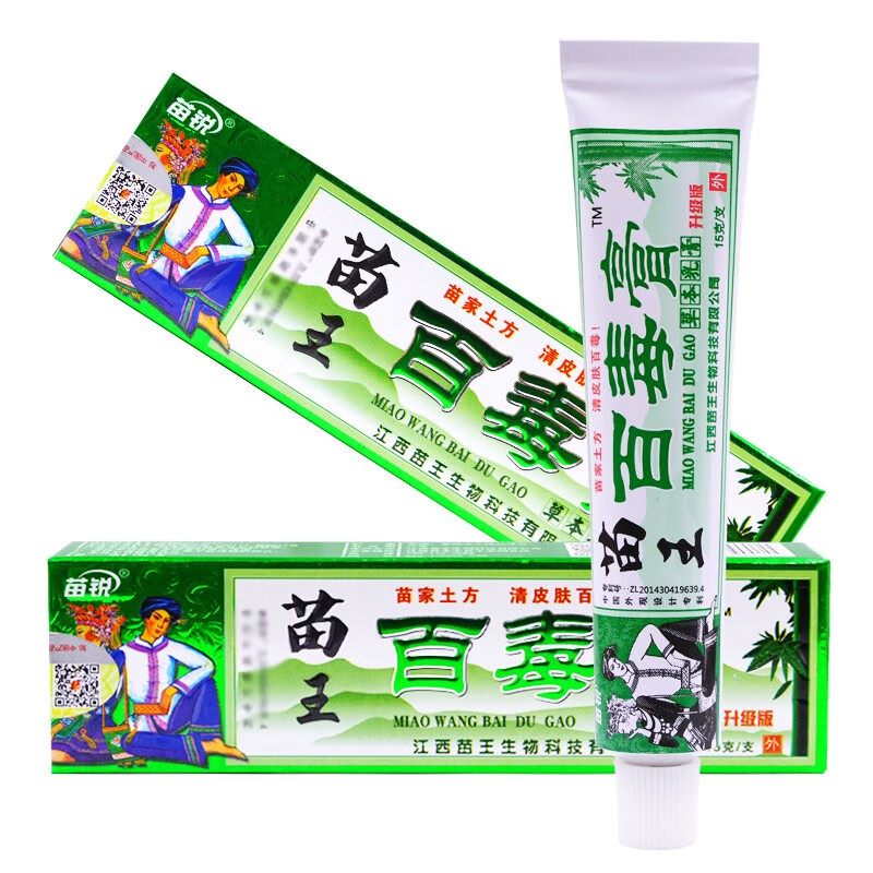 百毒膏草本乳膏15g 江西苗王身体外用清洁护肤软膏霜 护肤软膏霜