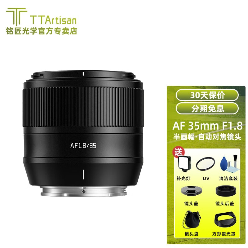 铭匠光学35mm F1.8自动对焦镜头定焦适用尼康Z索尼E卡口富士X相机 索尼E口使用感如何?