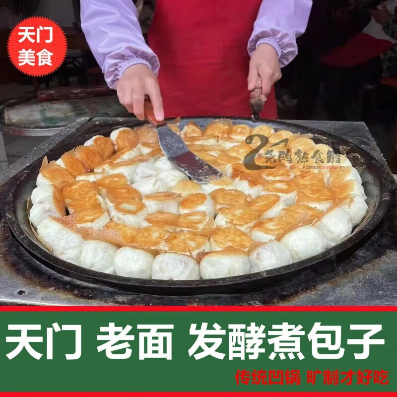 天门老贾煮包子湖北特产武汉汽水包水煎包仙桃煮巴子新鲜现做现发 莲藕陷7个+榨菜粉丝陷7个