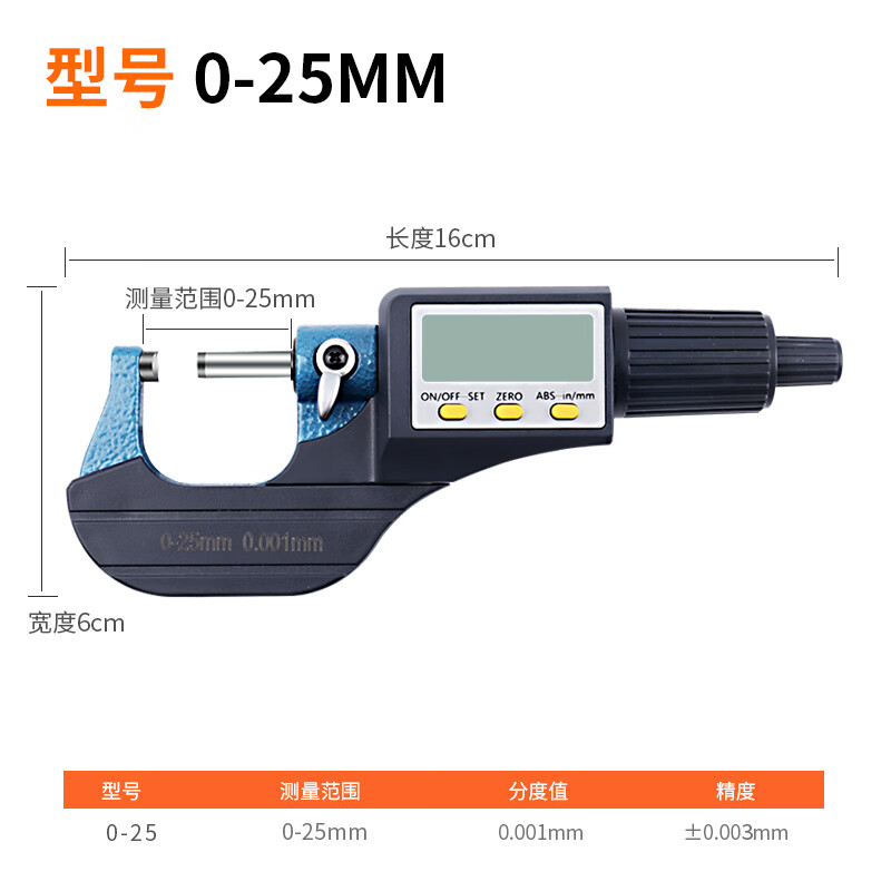 001 数显千分尺精度0.001高精度壁厚卡尺电子测 量程0-25·m·m精度0.