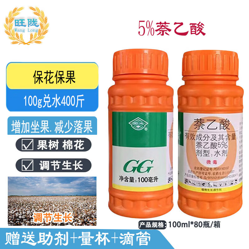 国光5%奈耐萘乙酸 果树催花促果防落果植物生长调节剂农药 100ml*1瓶