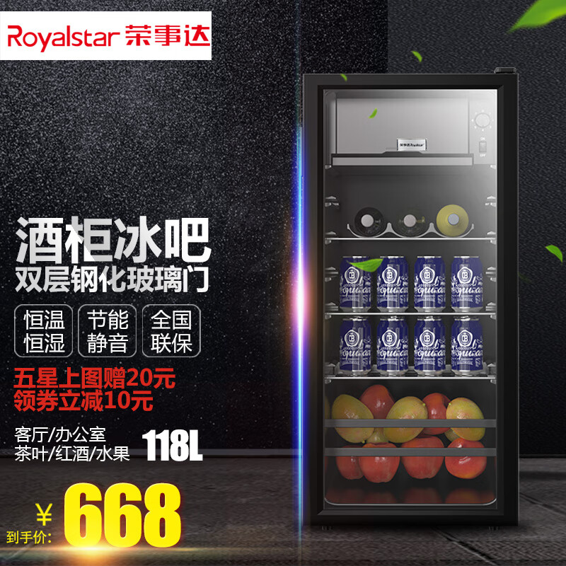 荣事达(royalstar)冰吧家用恒温冷柜酒柜 饮料柜商用单门小型冰箱