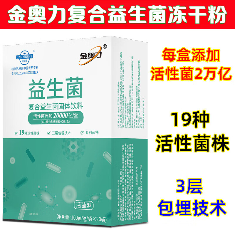 金奥力20000亿金奥力复合益生菌冻干粉活性菌固体饮料金奥力益生菌 1
