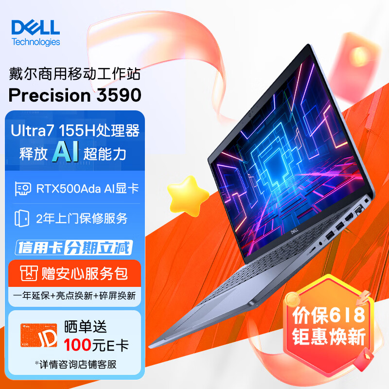 戴尔（DELL）Precision3590 15.6英寸高性能笔记本设计师移动图形工作站Ultra7-155H 32G 1T RTX500Ada 4GB 2年