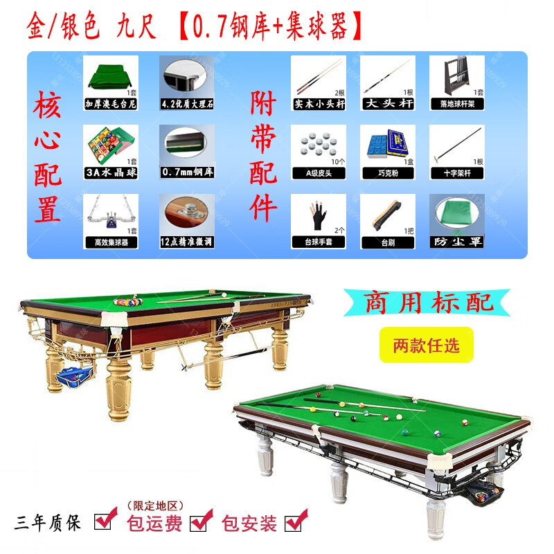 WOLK WOOK中式成人商用台球桌标准型大理石美式桌球台家用青石板俱乐部球桌 商用标配0.7钢库+集球器-包运输安装