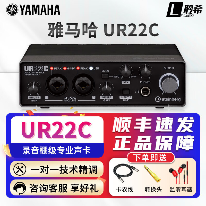 雅马哈声卡 ur22c声卡有声书录音喜马拉雅套装ur22c直播 雅马哈ur22c