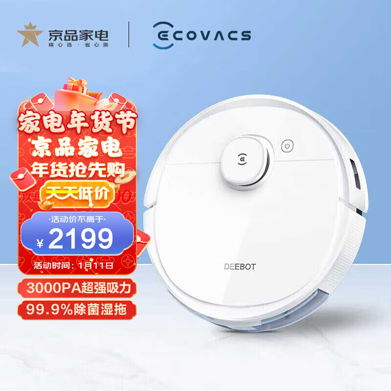 科沃斯 Ecovacs 地宝T9 Power扫地机器人dToF激光导航3D避障高频振动扫拖一体洗地机家用吸尘器除菌DLX13