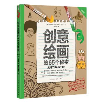 创意绘画的65个秘密:版【正版图书】