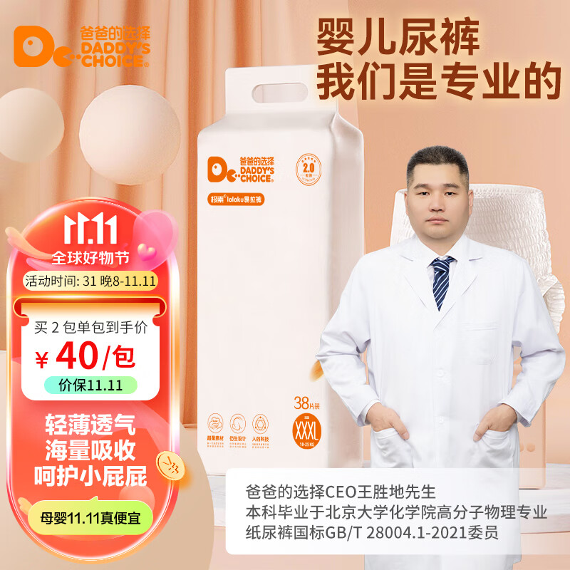 爸爸的选择Daddy's Choice极薄2.0拉拉裤XXXL38片(18-25kg)超大号怎么样,好用不?