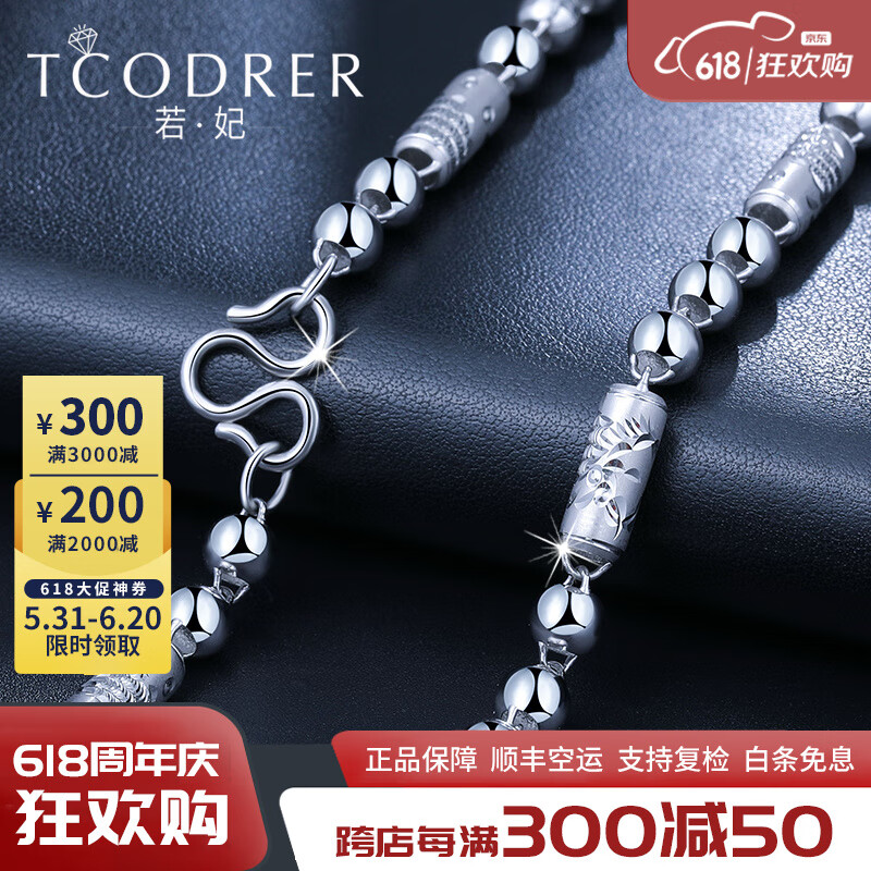 若妃男士铂金项链时尚龙柱间圆珠pt950白金男链霸气粗款铂金素链 pt