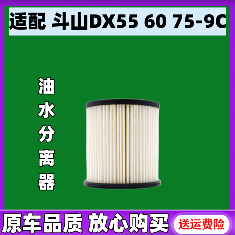 傲麟【好物優選】鬭山挖掘機DX55 60 75-9C機油濾芯柴油濾清器空氣格 油水分離器濾芯