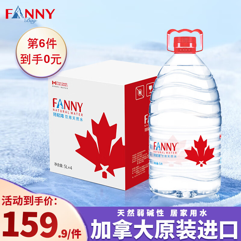 芬尼湾(fannybay) 加拿大进口饮用天然矿泉水5l*4桶 整箱 弱碱性大桶