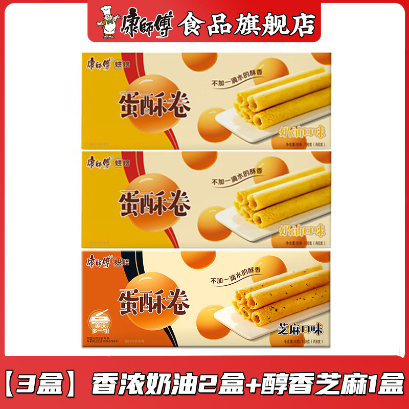 康师傅蛋酥卷108g蛋卷整箱盒装糕点心奶油芝麻办公室休闲小零食 【3盒