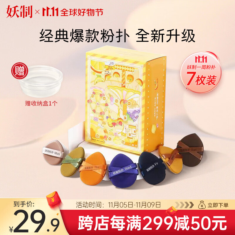 妖制（Yaozhi）粉扑气垫不易吃粉气垫干湿两用三角粉饼扑定妆 一周粉扑属于什么档次？