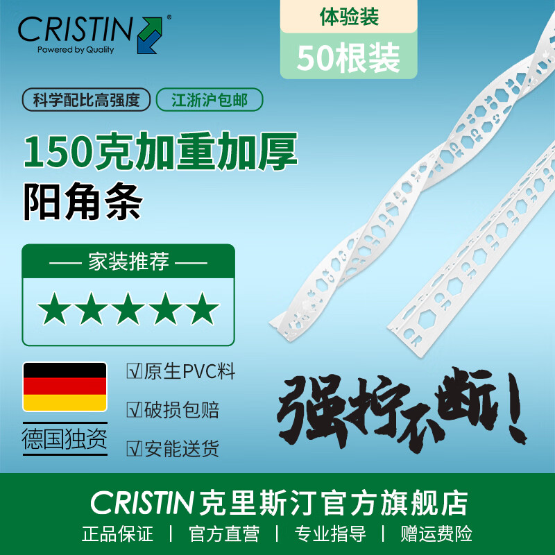克里斯汀德国PVC护角条家装工地护墙角阴阳角条角线施工防撞保护高克配比 高品#阳角150g加厚2.7米 D9444 50根