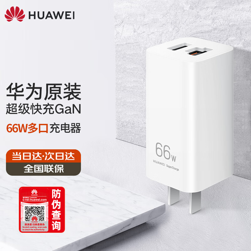 华为原装氮化镓充电器66w超级快充mate40/30/p50pro/x2/nova8 9 6荣耀
