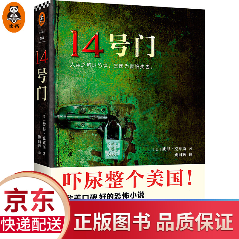 14号门(吓尿整个美国!三年来,美国图书