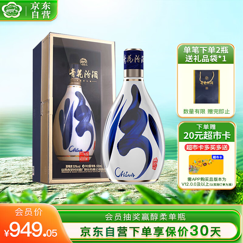 汾酒 青花30 复兴版 53%vol 清香型白酒 500ml 单瓶装