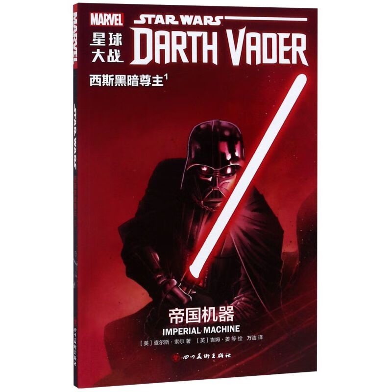 星球大战(西斯黑暗尊主1)