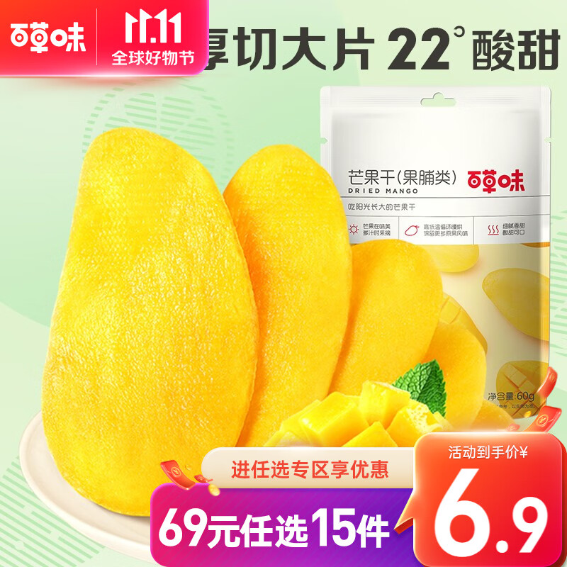 百草味 芒果干60g 休闲网红小吃水果干蜜饯果脯【限1件】RX 日常款 60g高性价比高么？