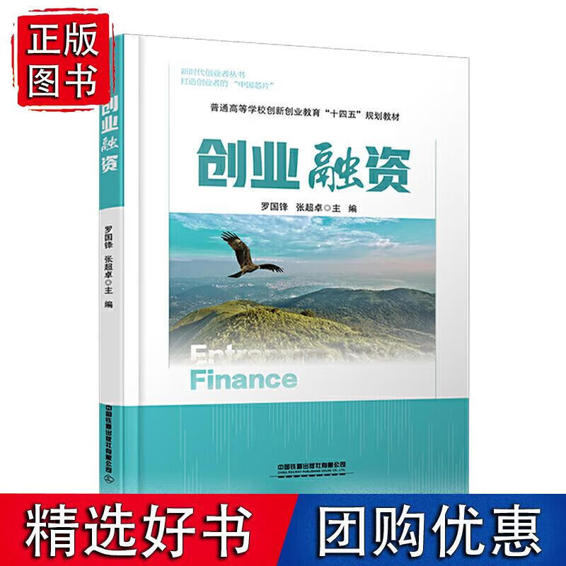 创业融资